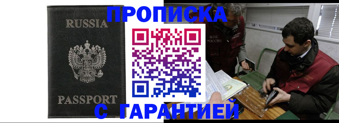временная регистрация для школы в Канаше