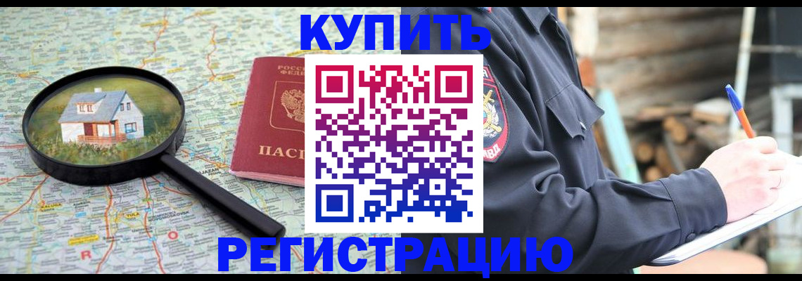 временная регистрация 2025 в Канаше