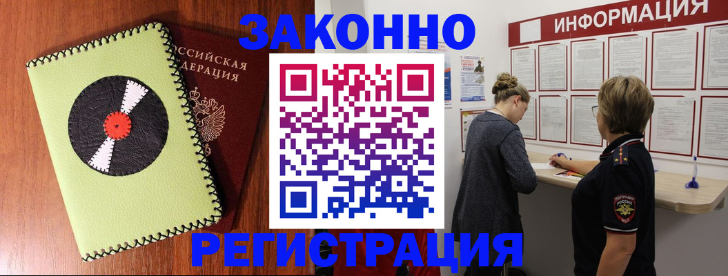 временная регистрация для всех в Канаше